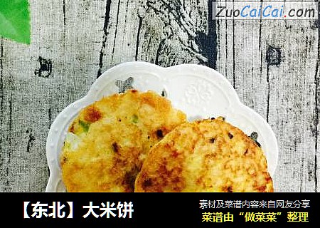 【東北】大米餅封面圖