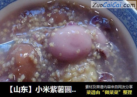 【山东】小米紫薯圆子粥