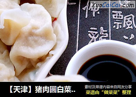 【天津】猪肉圆白菜饺子