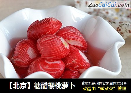 【北京】糖醋樱桃萝卜