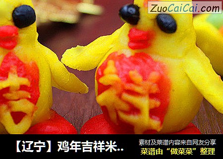【遼甯】雞年吉祥米糕（二）封面圖