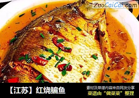 【江蘇】紅燒鳊魚封面圖
