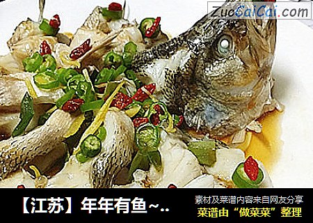 【江苏】年年有鱼~清蒸鲈鱼 