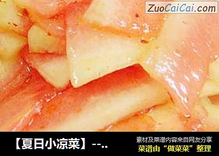 【夏日小涼菜】---涼拌西瓜皮封面圖
