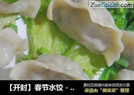 【开封】春节水饺－香菇玉米