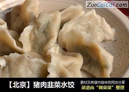 【北京】豬肉韭菜水餃封面圖