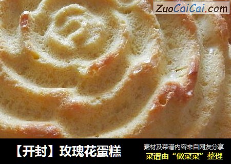 【開封】玫瑰花蛋糕封面圖