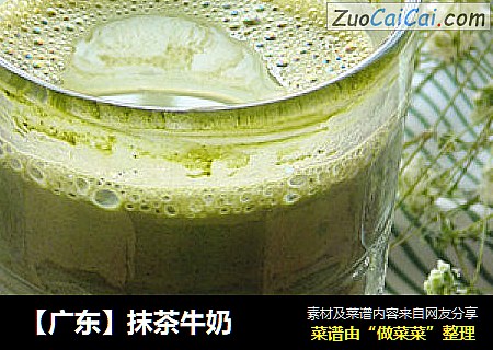【廣東】抹茶牛奶封面圖