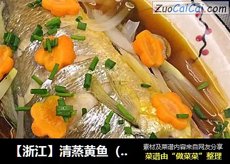 【浙江】清蒸黃魚（蒸蒸日上）封面圖