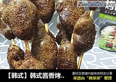 【韩式】韩式酱香烤鸭心