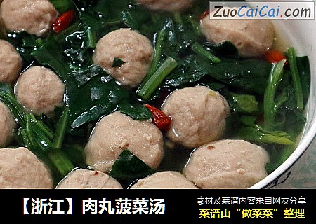 【浙江】肉丸菠菜汤