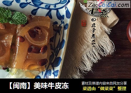 【閩南】美味牛皮凍封面圖