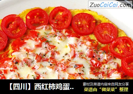 【四川】西紅柿雞蛋披薩封面圖
