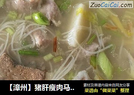 【漳州】豬肝瘦肉馬蹄面線湯封面圖