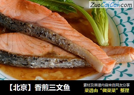 【北京】香煎三文魚封面圖