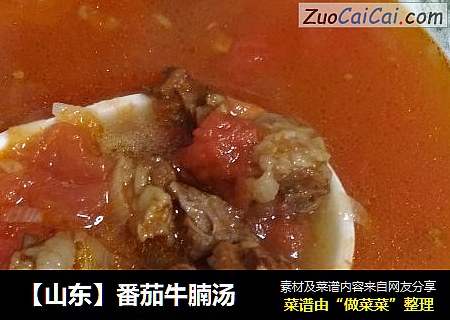 【山东】番茄牛腩汤