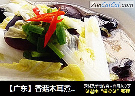 【广东】香菇木耳煮白菜