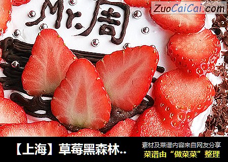 【上海】草莓黑森林生日蛋糕封面圖