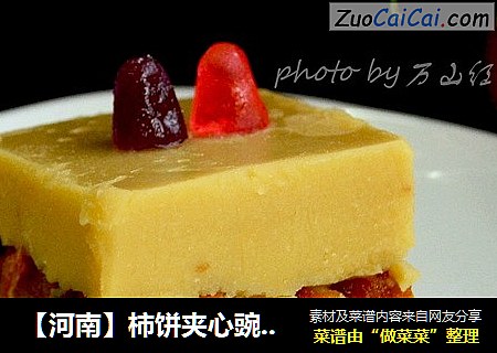【河南】柿饼夹心豌豆黄