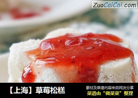 【上海】草莓松糕