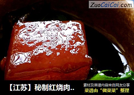 【江蘇】秘製紅燒肉（家鄉六大碗之四）封面圖