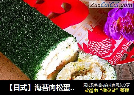 【日式】海苔肉松蛋糕卷封面圖