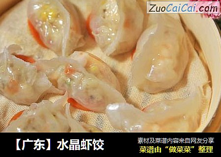 【广东】水晶虾饺