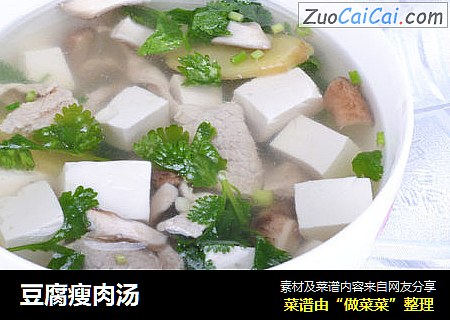 豆腐瘦肉汤