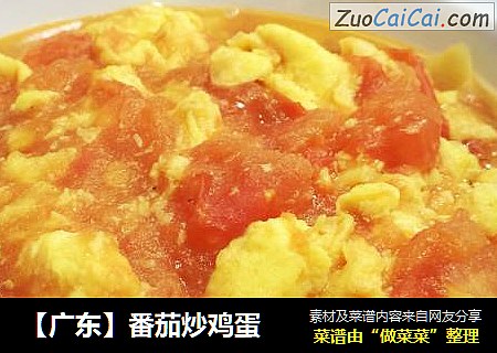 【广东】番茄炒鸡蛋