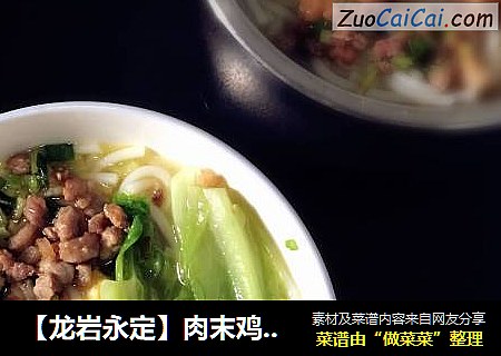 【龍岩永定】肉末雞蛋青菜米粉封面圖