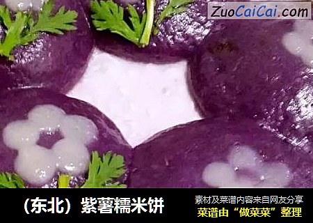 （東北）紫薯糯米餅封面圖