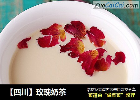 【四川】玫瑰奶茶封面圖
