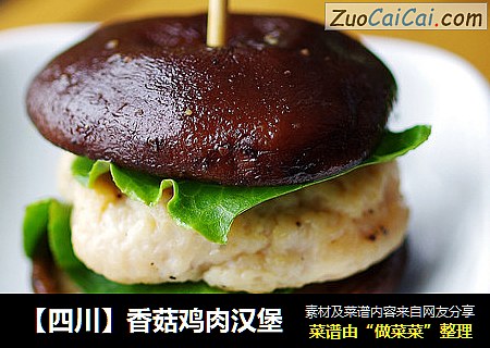 【四川】香菇雞肉漢堡封面圖