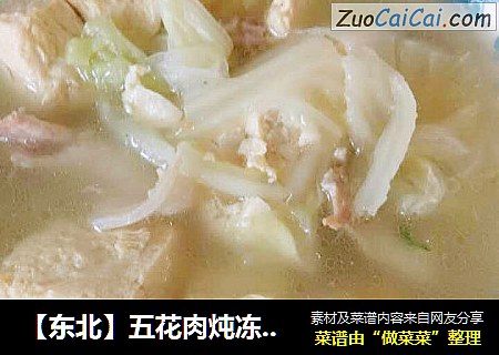 【東北】五花肉炖凍豆腐封面圖