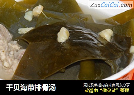 幹貝海帶排骨湯封面圖