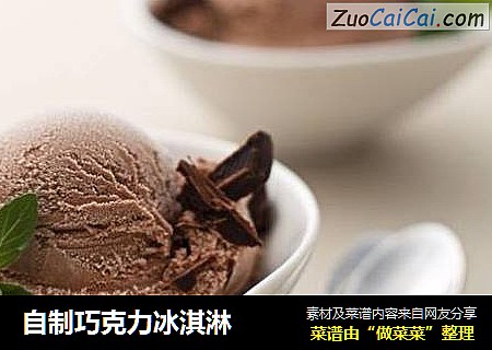 自製巧克力冰淇淋封面圖