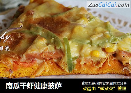 南瓜干虾健康披萨