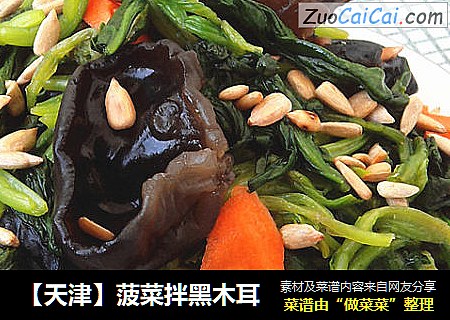 【天津】菠菜拌黑木耳