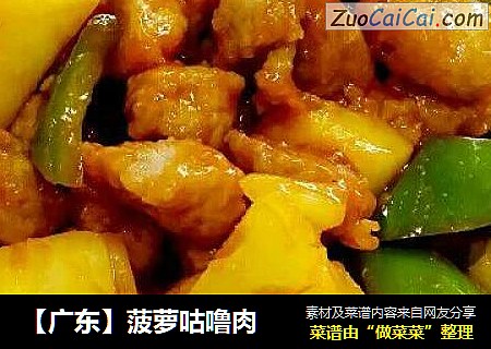 【广东】菠萝咕噜肉