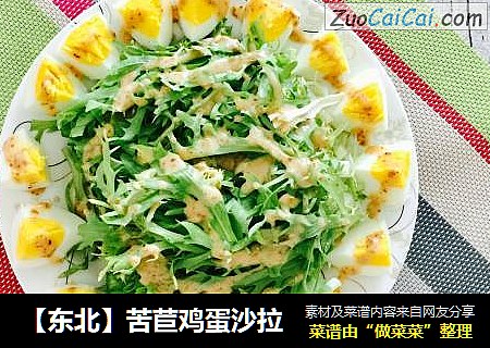【東北】苦苣雞蛋沙拉封面圖