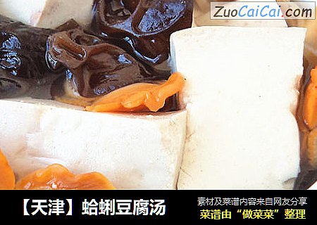 【天津】蛤蜊豆腐汤