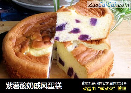 紫薯酸奶戚風蛋糕封面圖