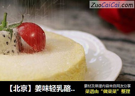 【北京】姜味輕乳酪蛋糕封面圖