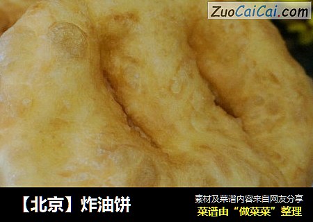 【北京】炸油餅封面圖