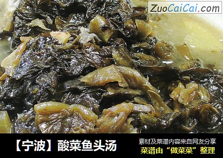 【甯波】酸菜魚頭湯 封面圖