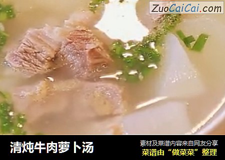 清炖牛肉蘿蔔湯封面圖