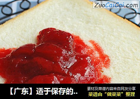 【广东】适于保存的草莓酱