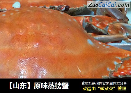 【山东】原味蒸螃蟹