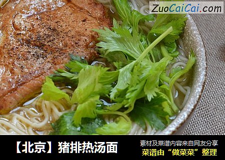 【北京】豬排熱湯面封面圖