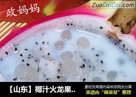 【山東】椰汁火龍果西米露封面圖